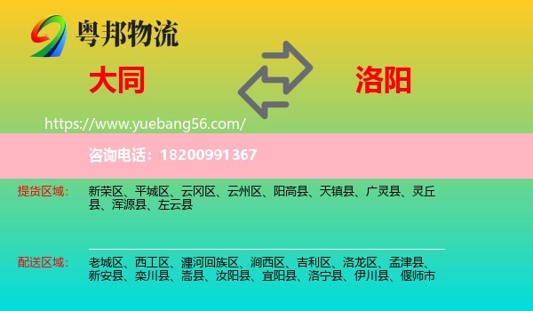 大同到洛陽物流