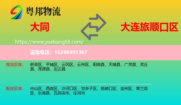 大同到旅順口區(qū)物流