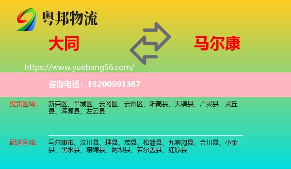 大同到馬爾康市物流