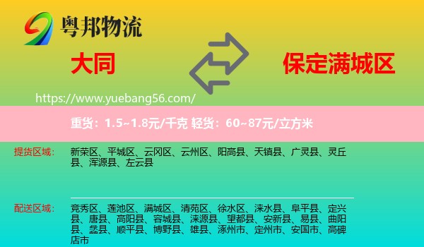 大同到滿城區(qū)物流