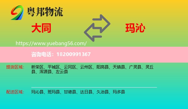 大同到瑪沁縣物流