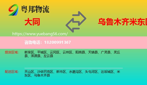 大同到米東區(qū)物流