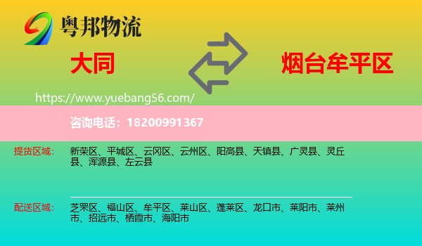 大同到牟平區(qū)物流