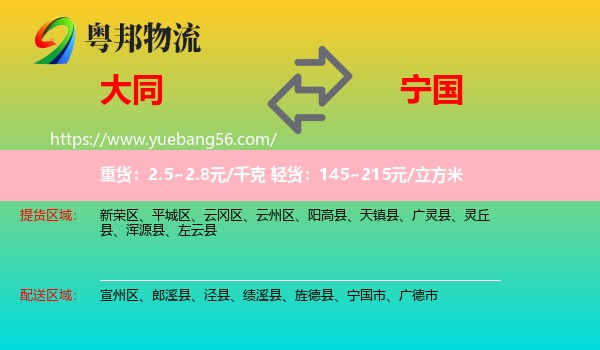 大同到寧國市物流