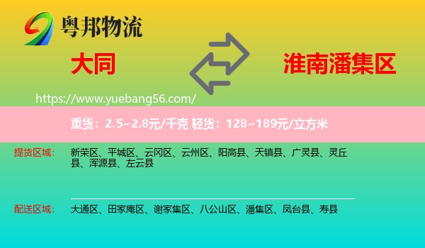 大同到潘集區(qū)物流