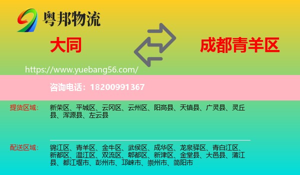 大同到青羊區(qū)物流