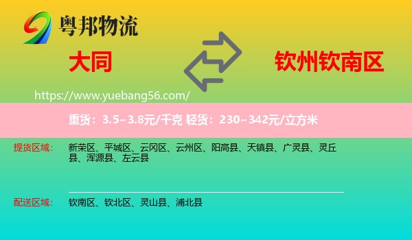 大同到欽南區(qū)物流