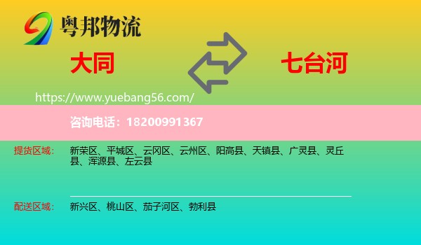 大同到七臺(tái)河物流