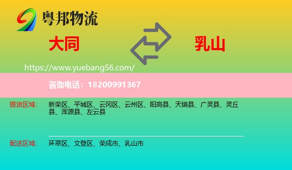 大同到乳山市物流