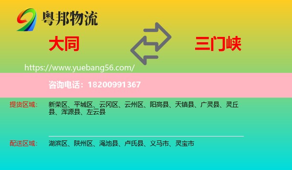 大同到三門峽物流
