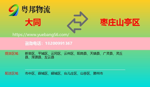 大同到山亭區(qū)物流