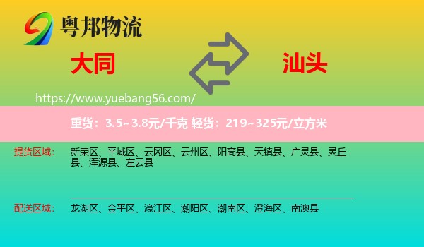 大同到汕頭物流