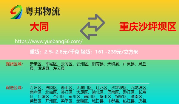 大同到沙坪壩區(qū)物流