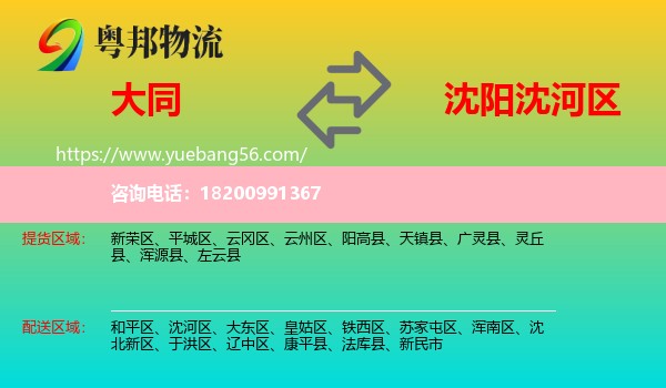 大同到沈河區(qū)物流