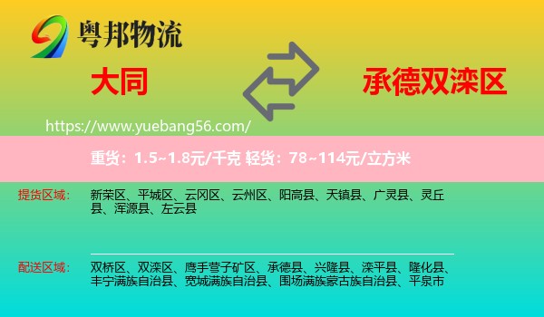 大同到雙灤區(qū)物流