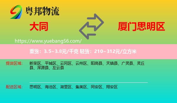 大同到思明區(qū)物流