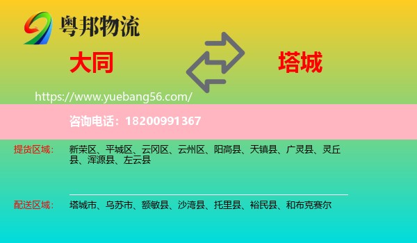 大同到塔城物流