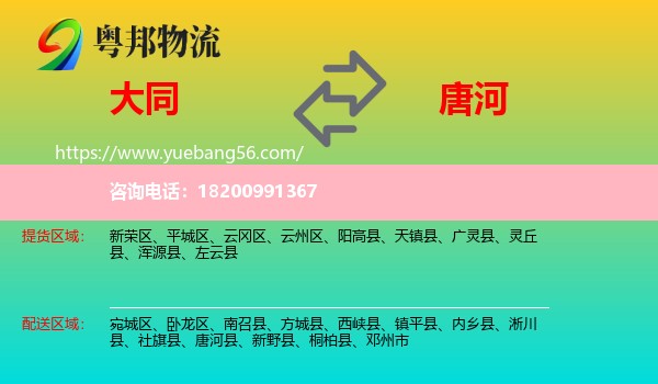 大同到唐河縣物流