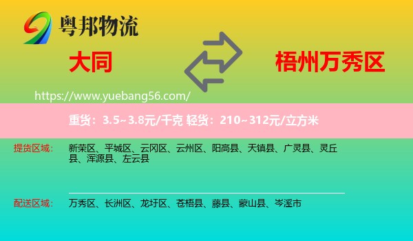 大同到萬秀區(qū)物流