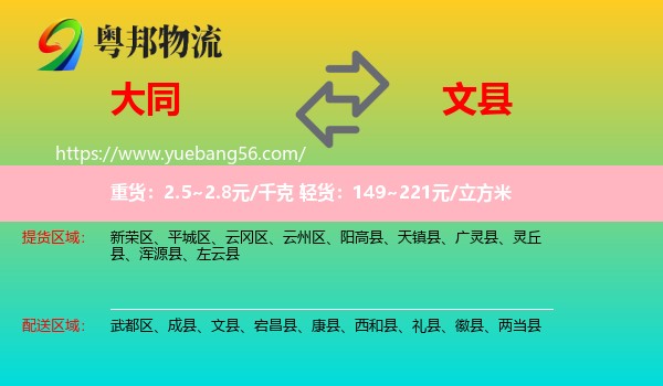 大同到文縣物流