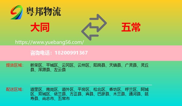 大同到五常市物流