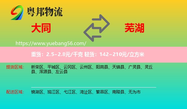 大同到蕪湖物流