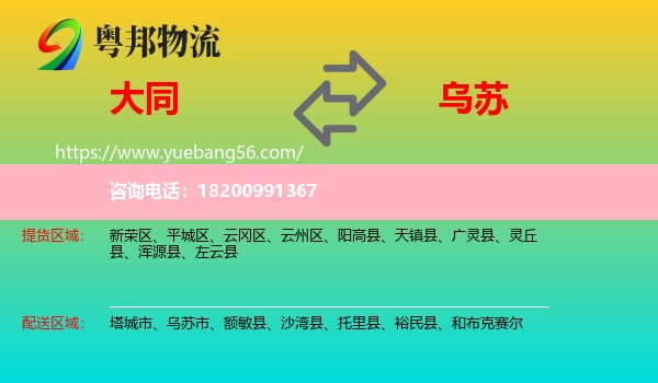 大同到烏蘇市物流