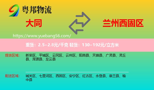 大同到西固區(qū)物流