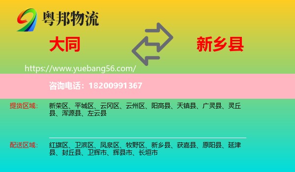 大同到新鄉(xiāng)縣物流