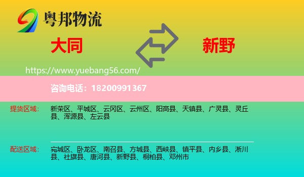 大同到新野縣物流