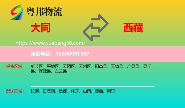 大同到西藏物流