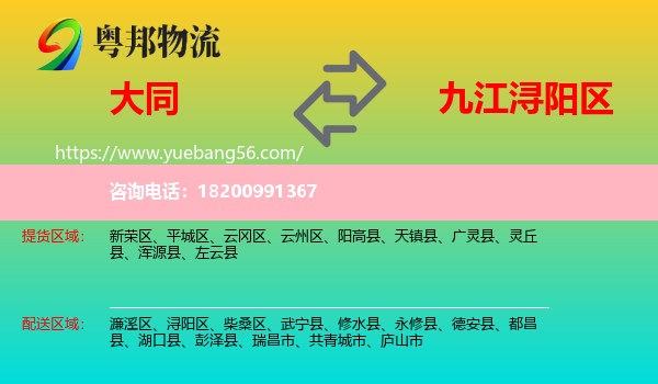 大同到潯陽區(qū)物流