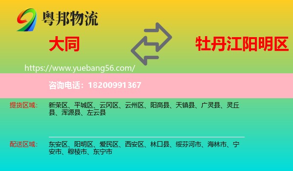 大同到陽(yáng)明區(qū)物流