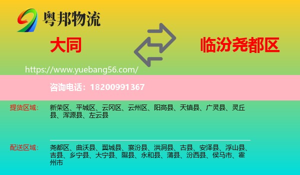 大同到堯都區(qū)物流