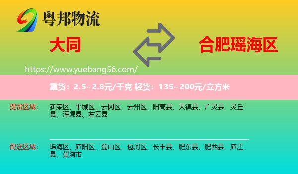 大同到瑤海區(qū)物流