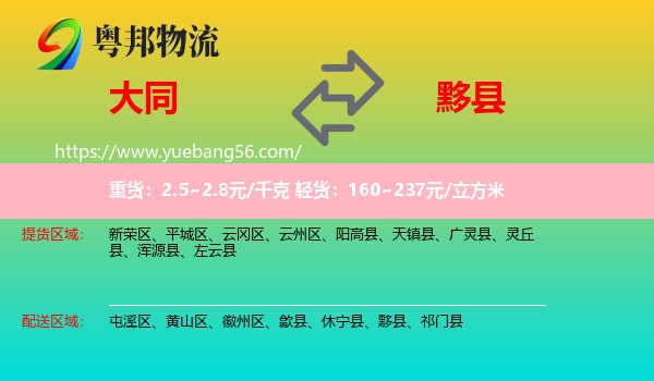 大同到黟縣物流