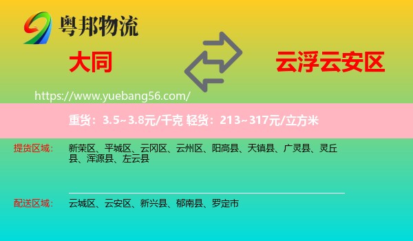 大同到云安區(qū)物流