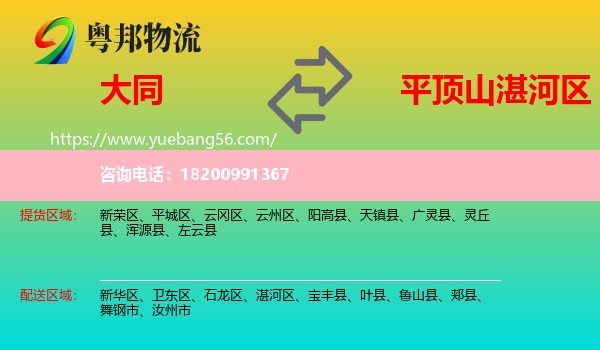 大同到湛河區(qū)物流