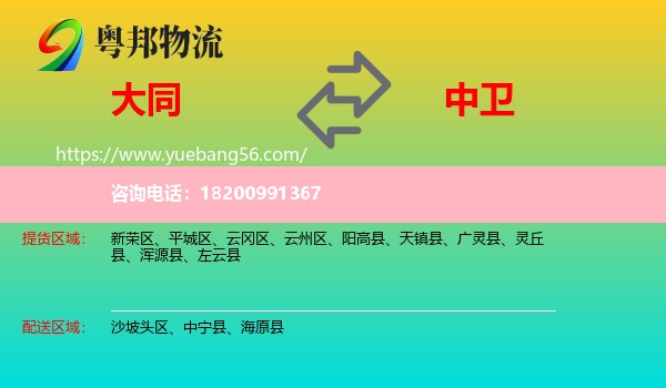 大同到中衛(wèi)物流