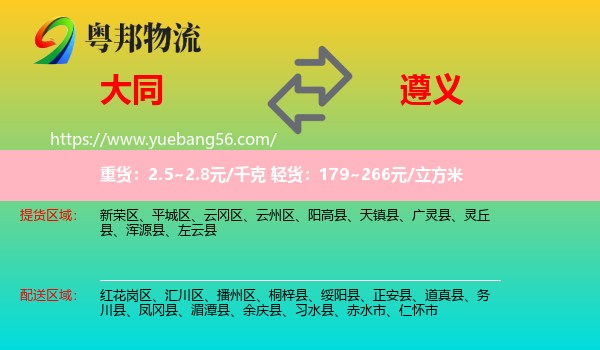 大同到遵義物流