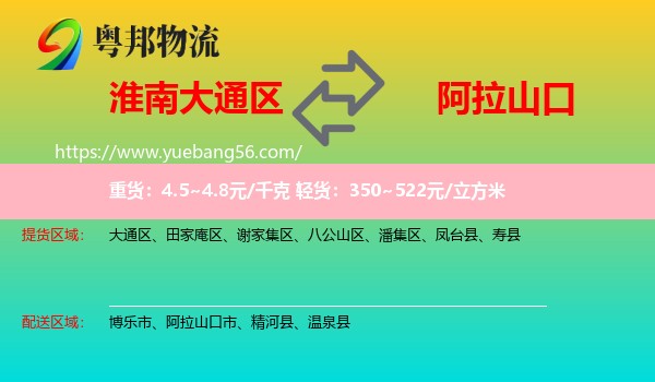 大通區(qū)到阿拉山口市物流