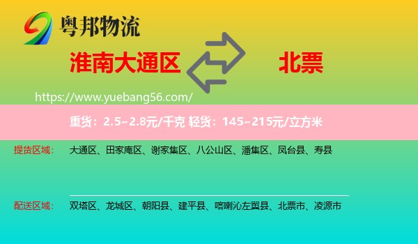 大通區(qū)到北票市物流