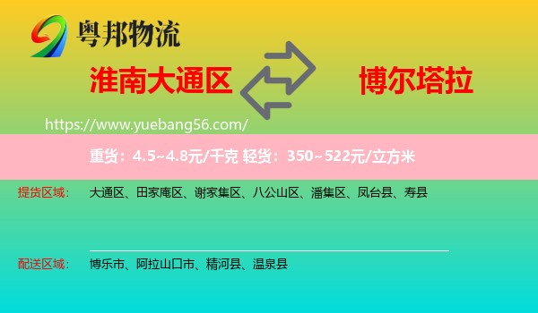 大通區(qū)到博爾塔拉物流