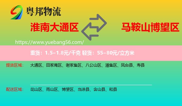 大通區(qū)到博望區(qū)物流