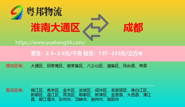 大通區(qū)到成都物流