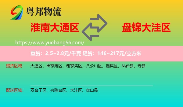 大通區(qū)到大洼區(qū)物流