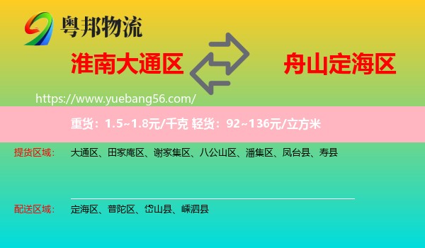 大通區(qū)到定海區(qū)物流