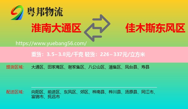 大通區(qū)到東風區(qū)物流