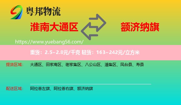 大通區(qū)到額濟納旗物流