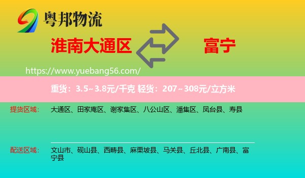 大通區(qū)到富寧縣物流